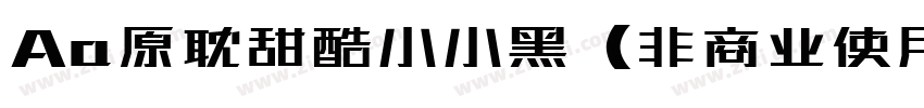 Aa原耽甜酷小小黑 (非商业使用)字体转换